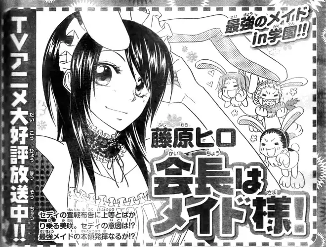 Kaichou Wa Maid-sama! Chapter 53 33